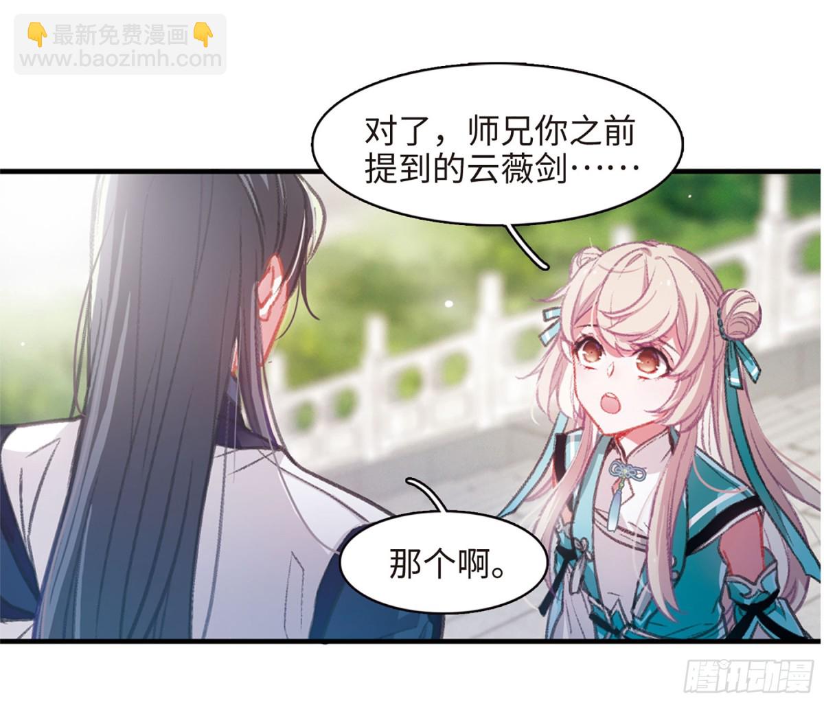 《名剑冢·飒漫画》第4话 第18页