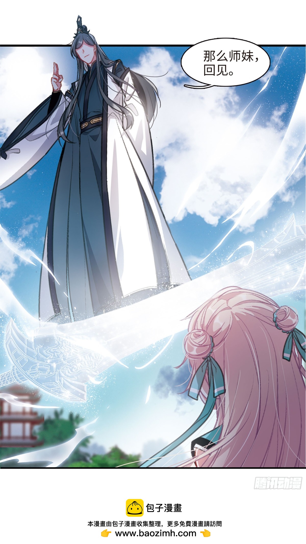 《名剑冢·飒漫画》第4话 第29页