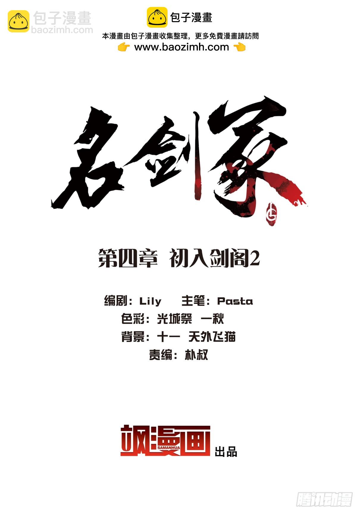《名剑冢·飒漫画》第4话 第2页