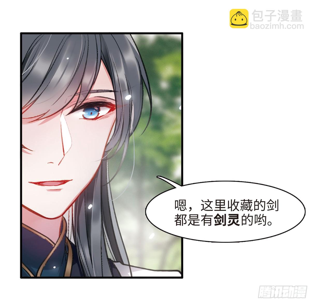 《名剑冢·飒漫画》第4话 第6页