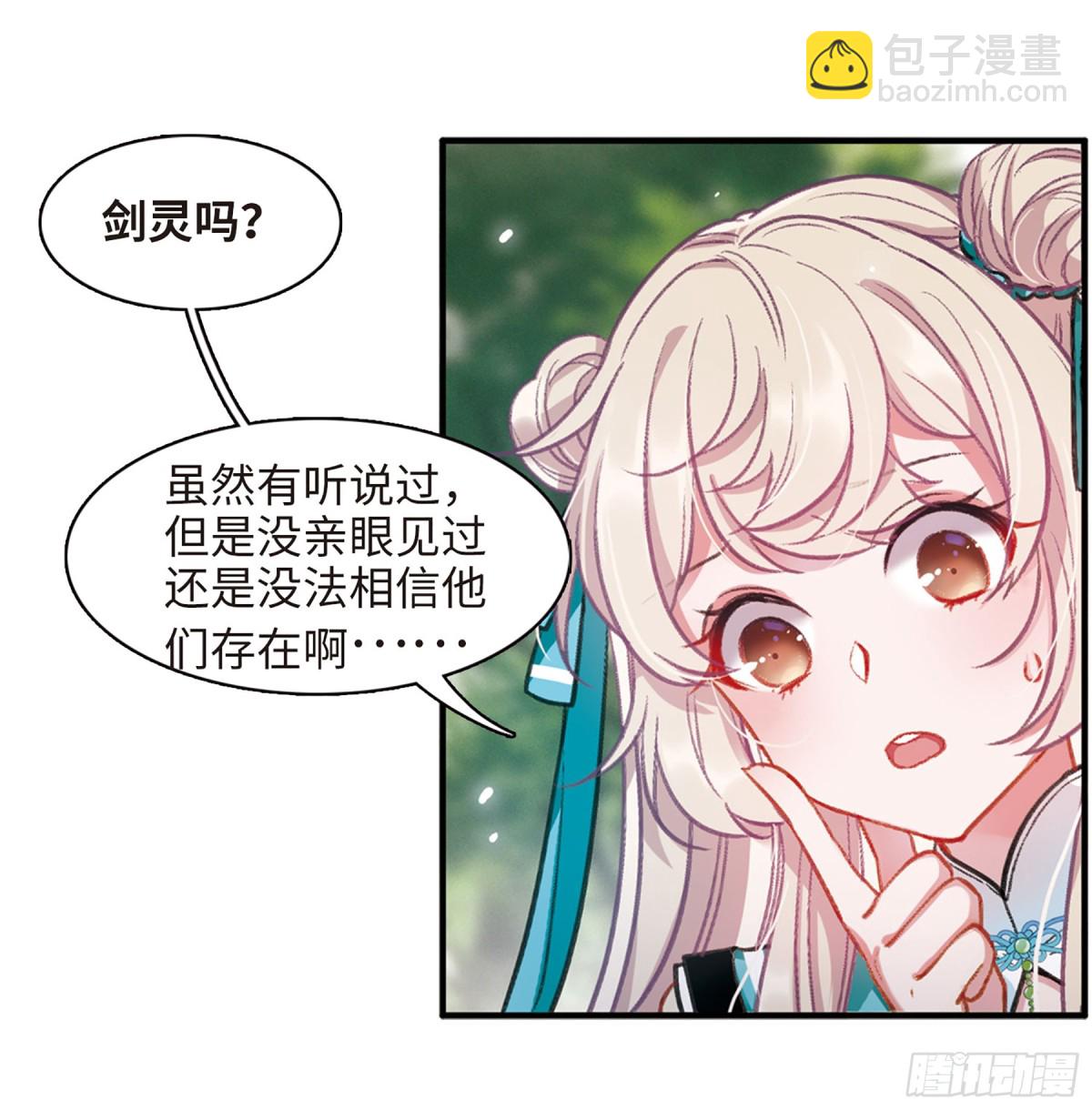 《名剑冢·飒漫画》第4话 第7页