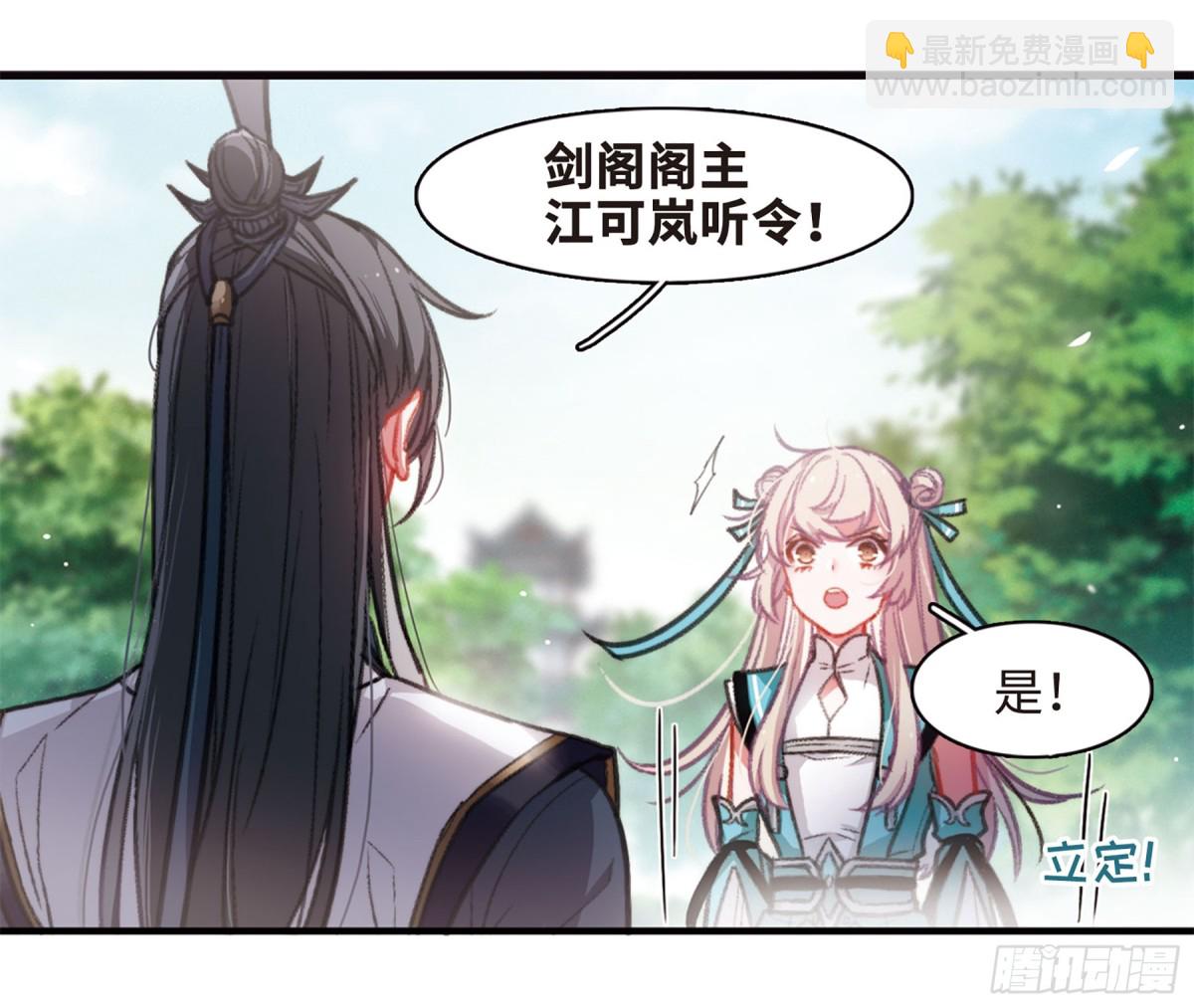 《名剑冢·飒漫画》第4话 第8页