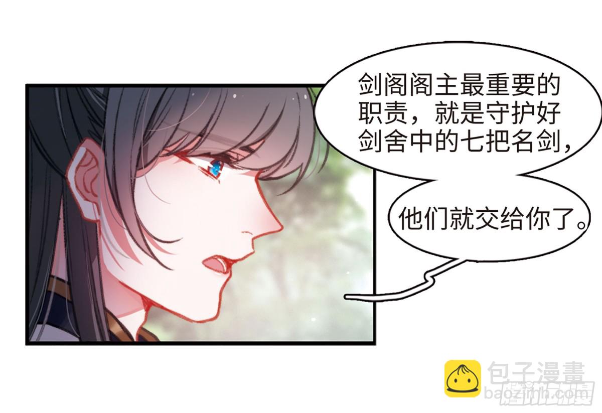 《名剑冢·飒漫画》第4话 第9页
