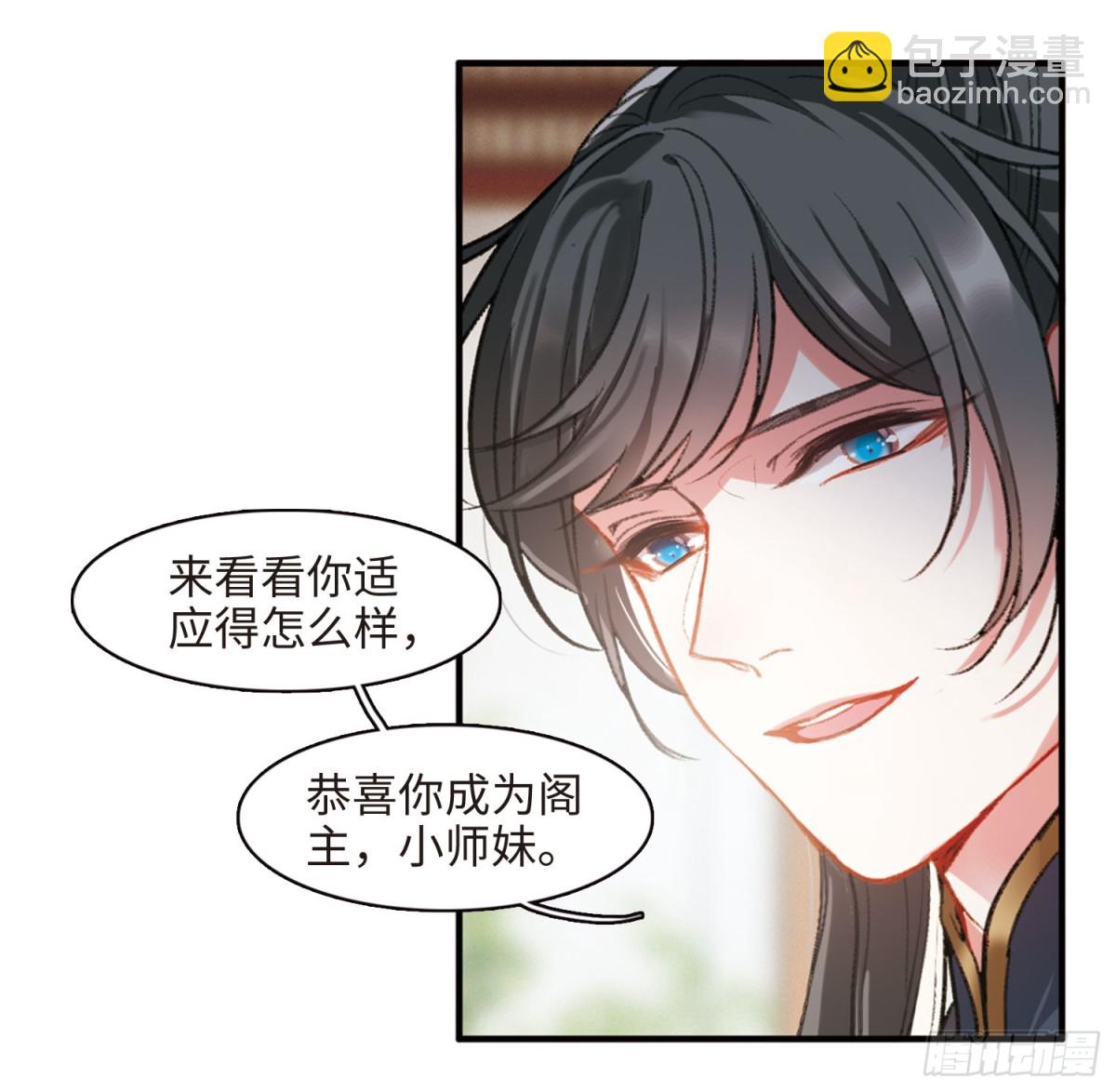 《名剑冢·飒漫画》第3话 第11页