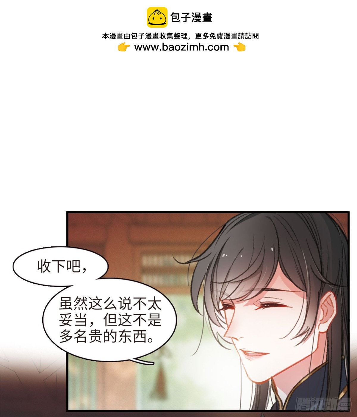 《名剑冢·飒漫画》第3话 第15页