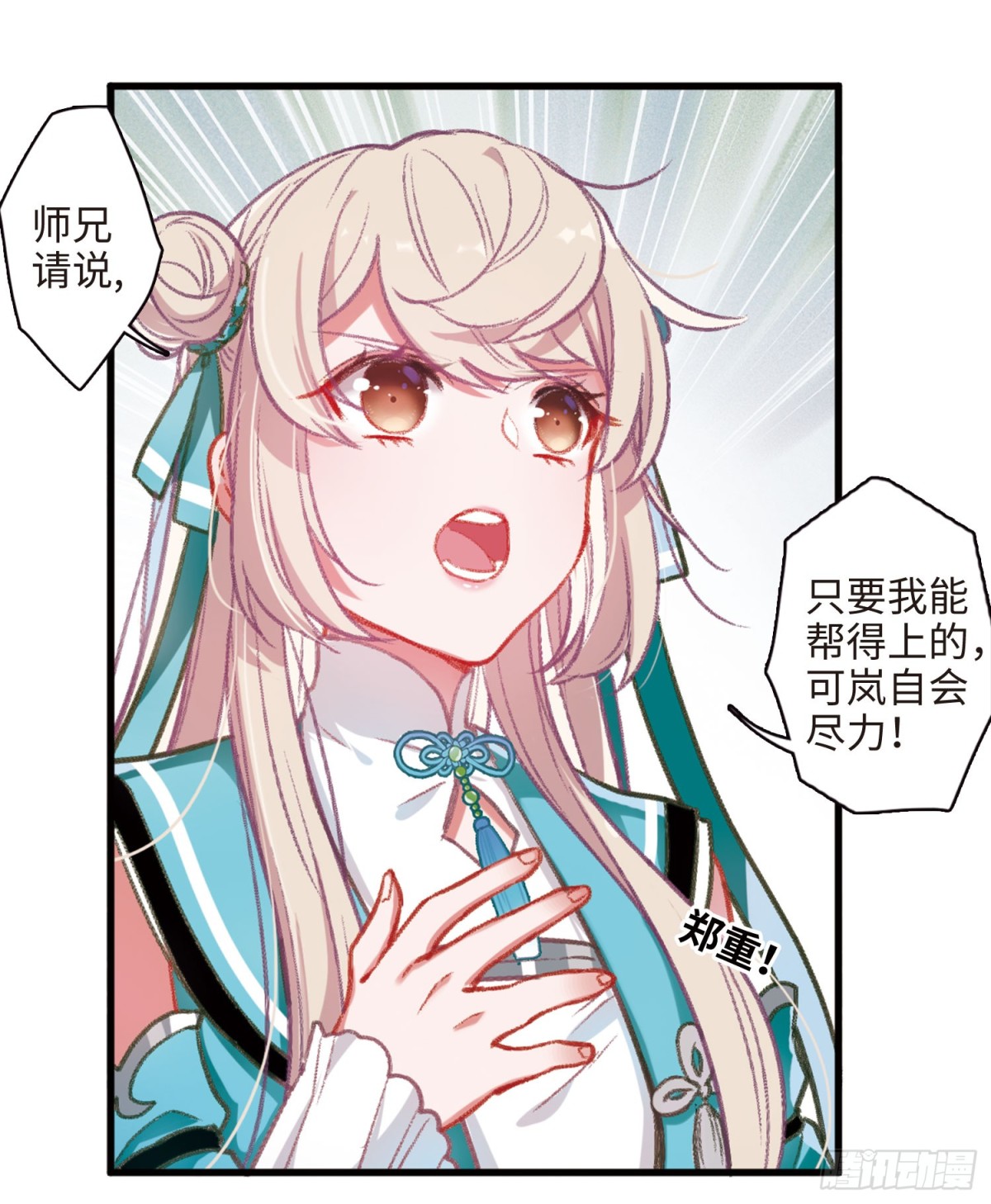 《名剑冢·飒漫画》第3话 第17页