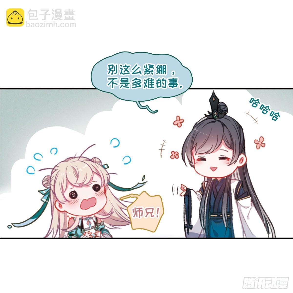 《名剑冢·飒漫画》第3话 第18页