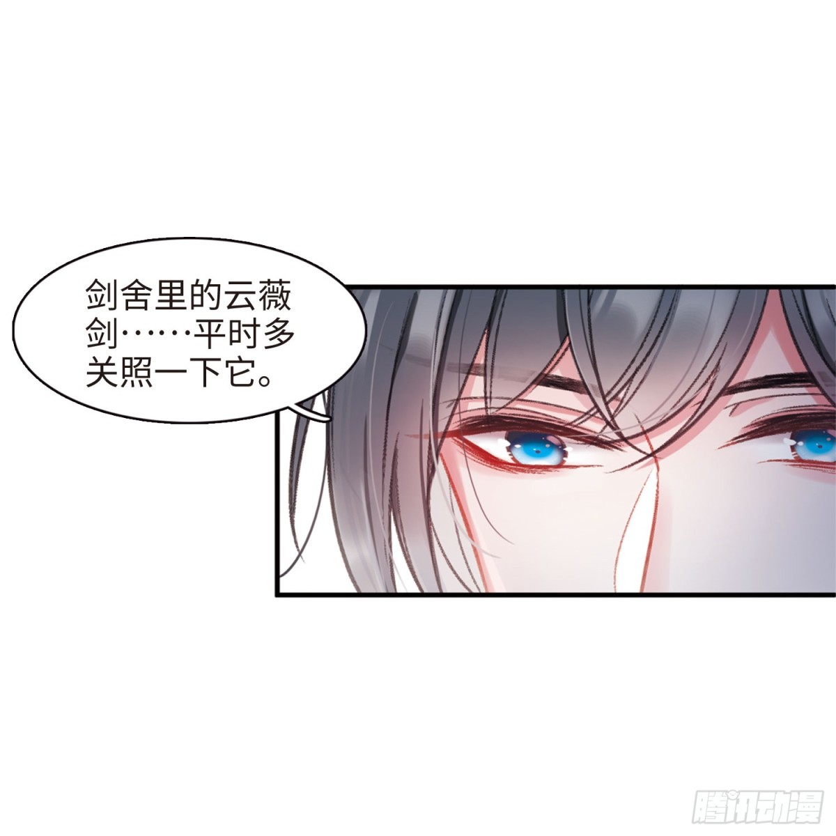 《名剑冢·飒漫画》第3话 第19页