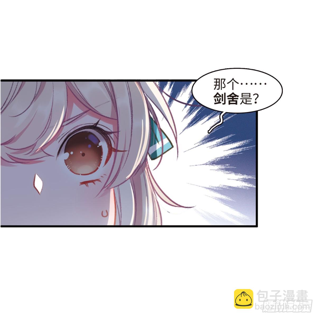 《名剑冢·飒漫画》第3话 第20页
