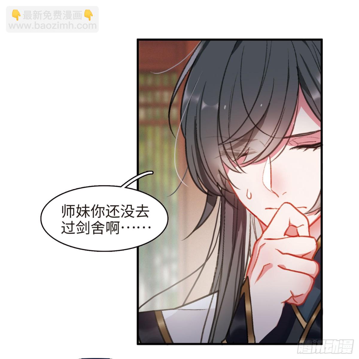 《名剑冢·飒漫画》第3话 第22页