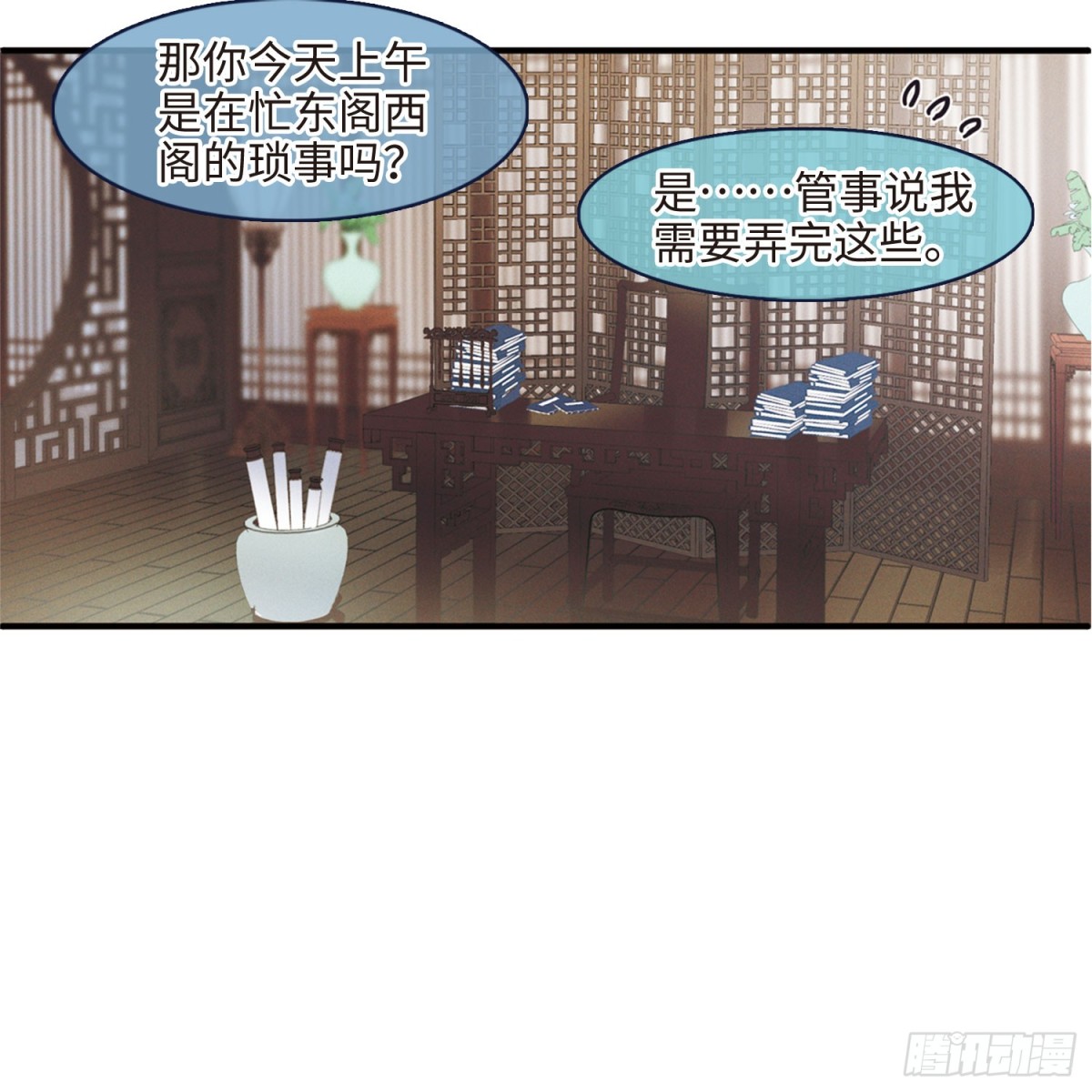 《名剑冢·飒漫画》第3话 第23页