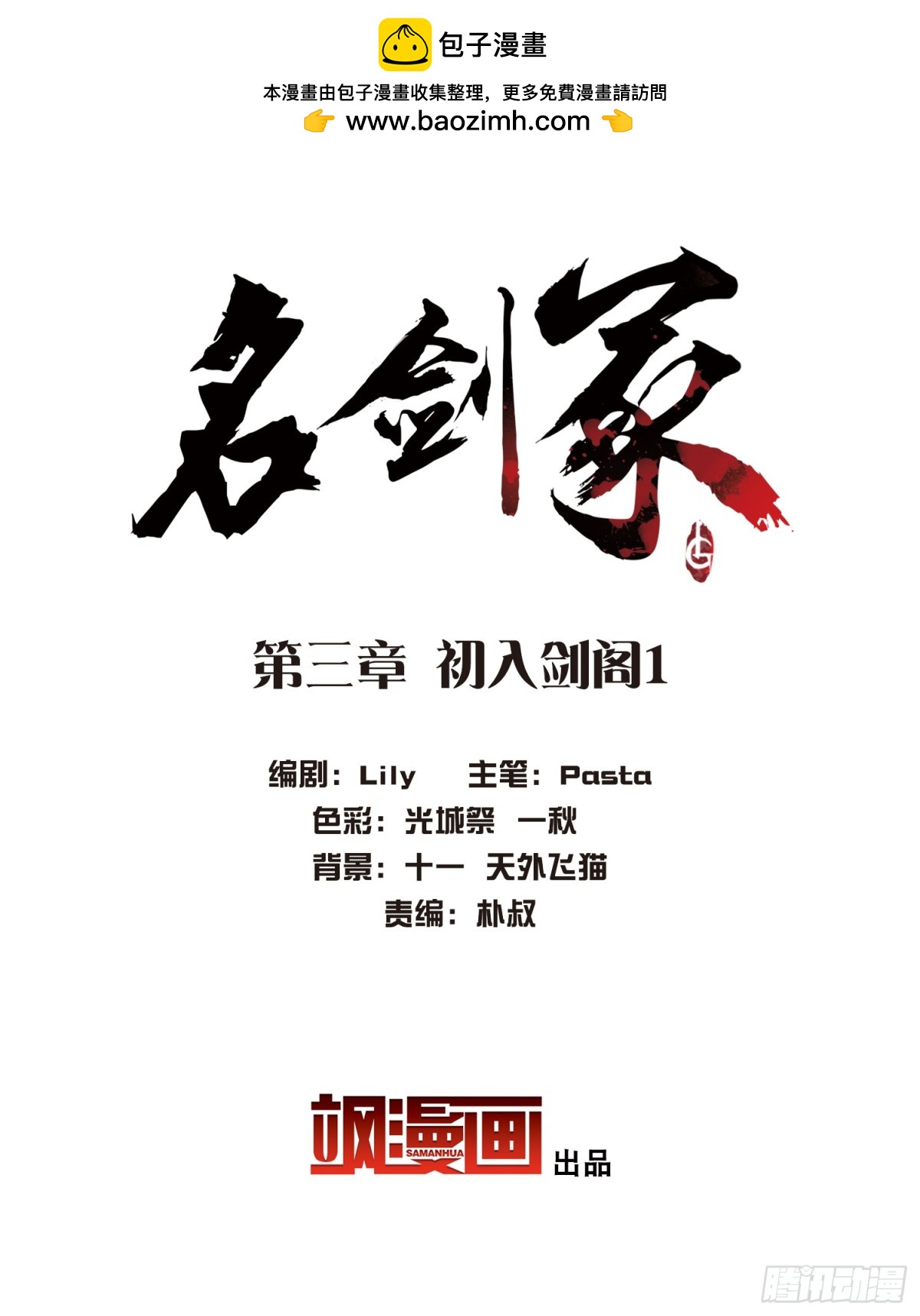 《名剑冢·飒漫画》第3话 第2页