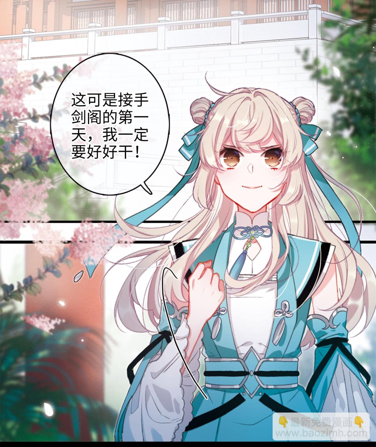 《名剑冢·飒漫画》第3话 第4页