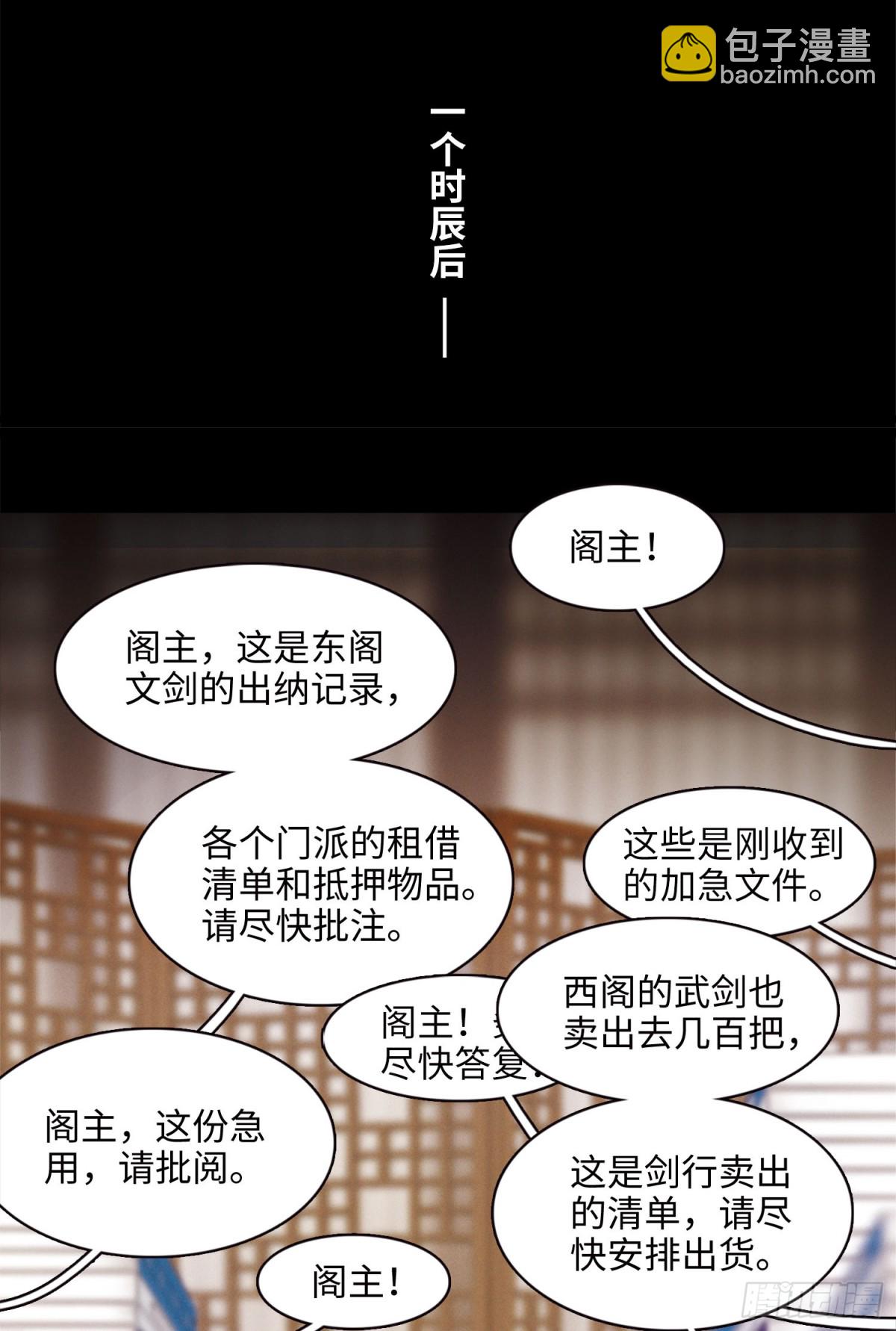 《名剑冢·飒漫画》第3话 第5页