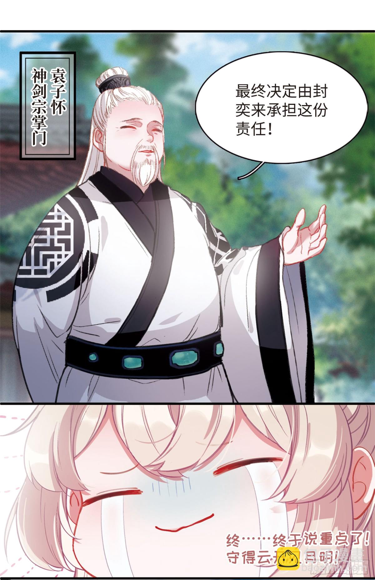 《名剑冢·飒漫画》第1话 第12页
