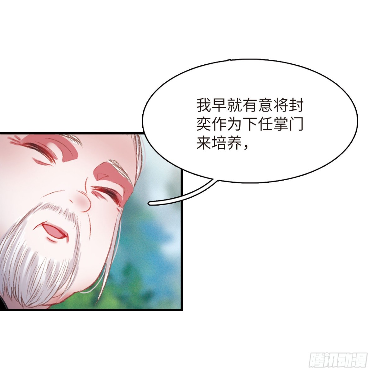 《名剑冢·飒漫画》第1话 第21页