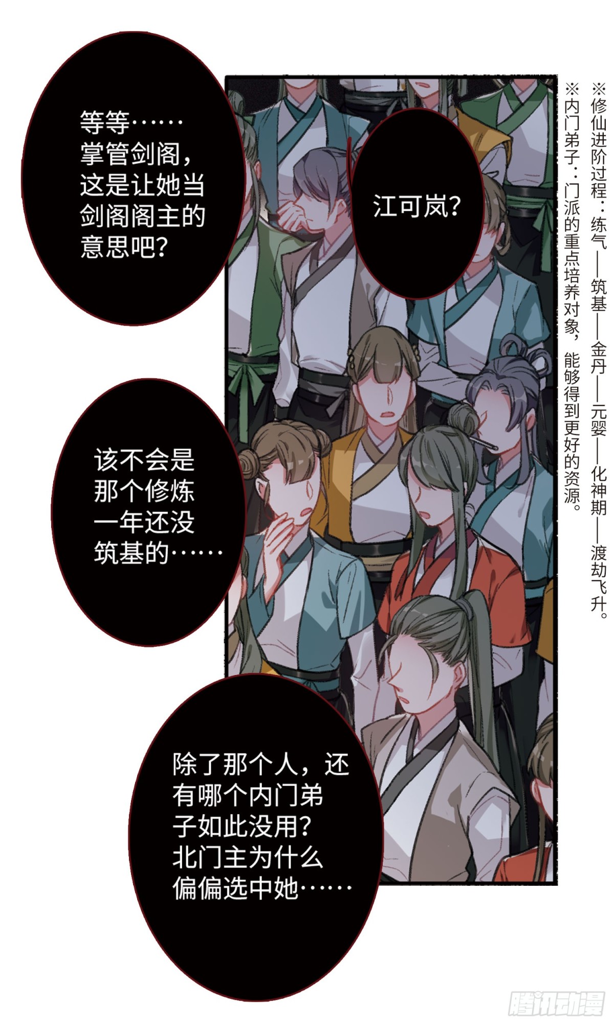 《名剑冢·飒漫画》第1话 第27页