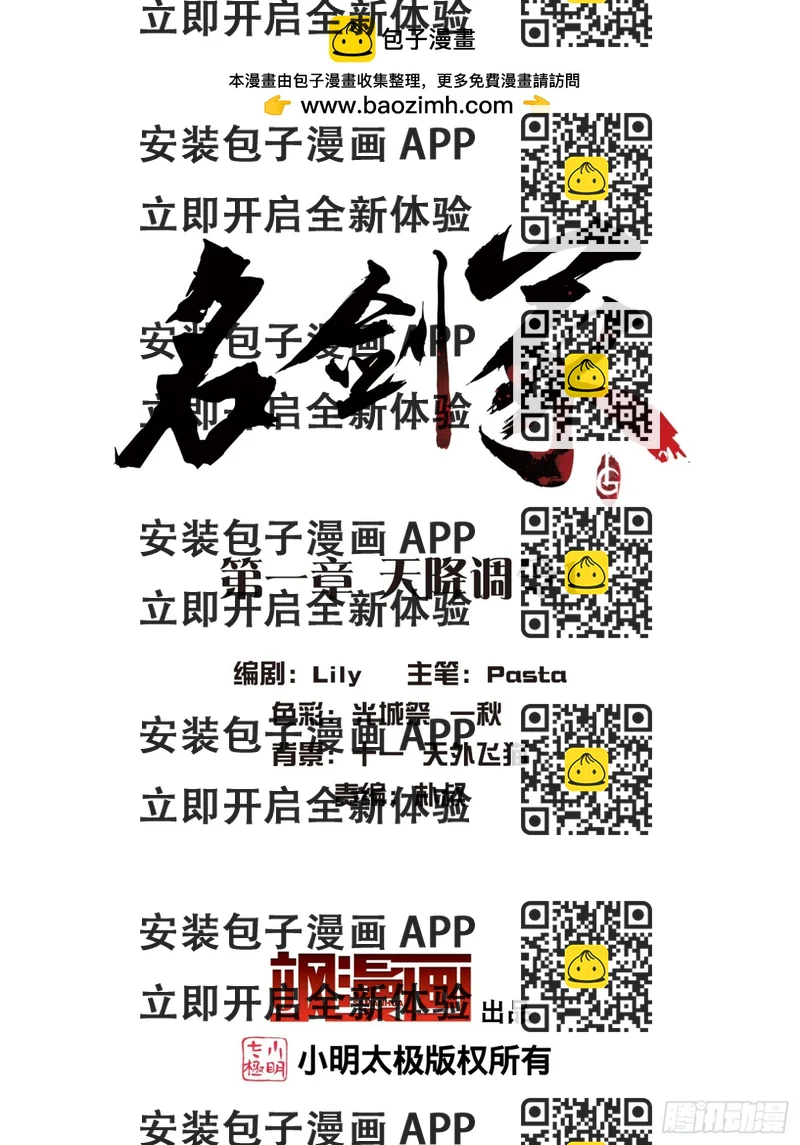 《名剑冢·飒漫画》第1话 第2页