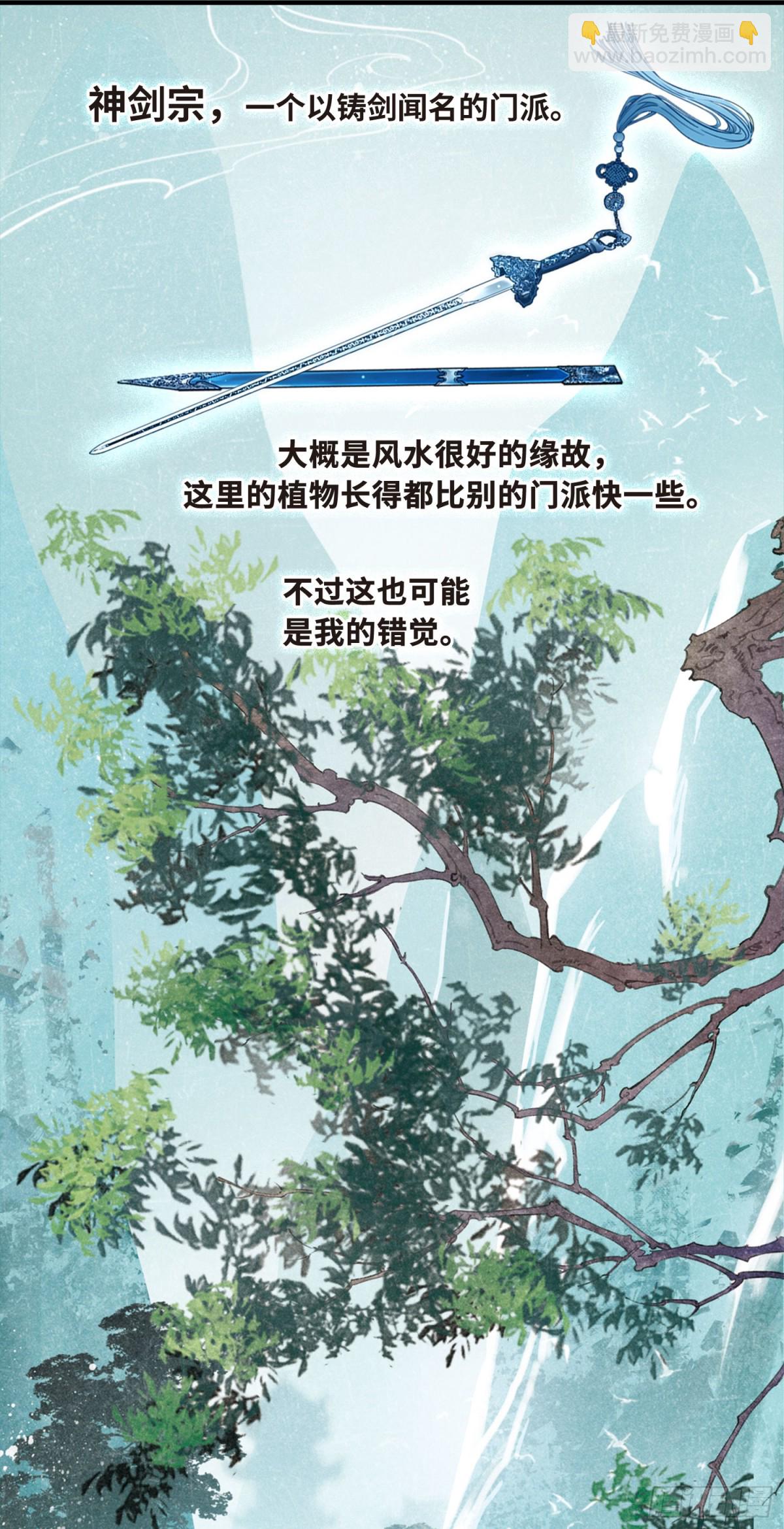 《名剑冢·飒漫画》第1话 第3页