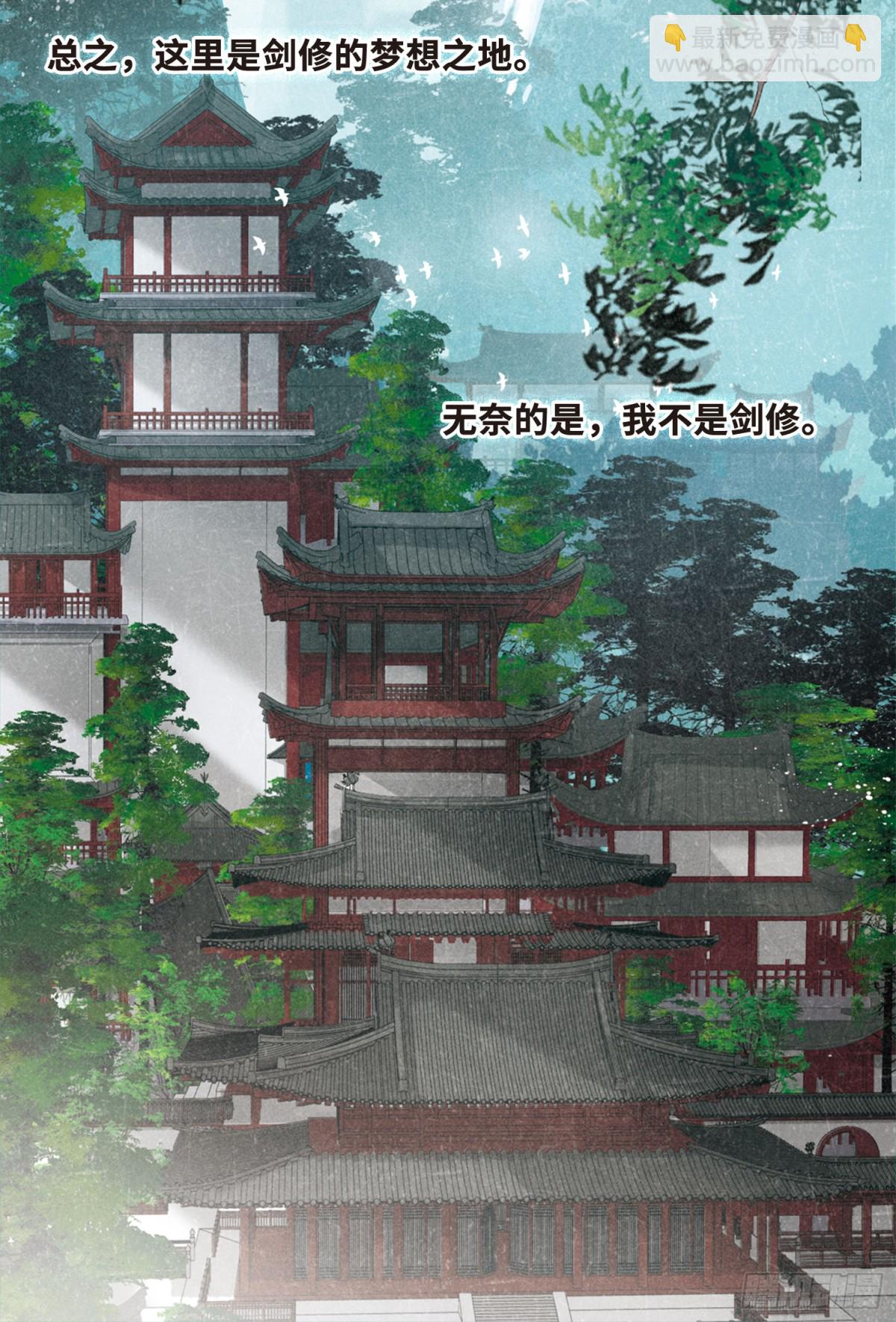《名剑冢·飒漫画》第1话 第4页