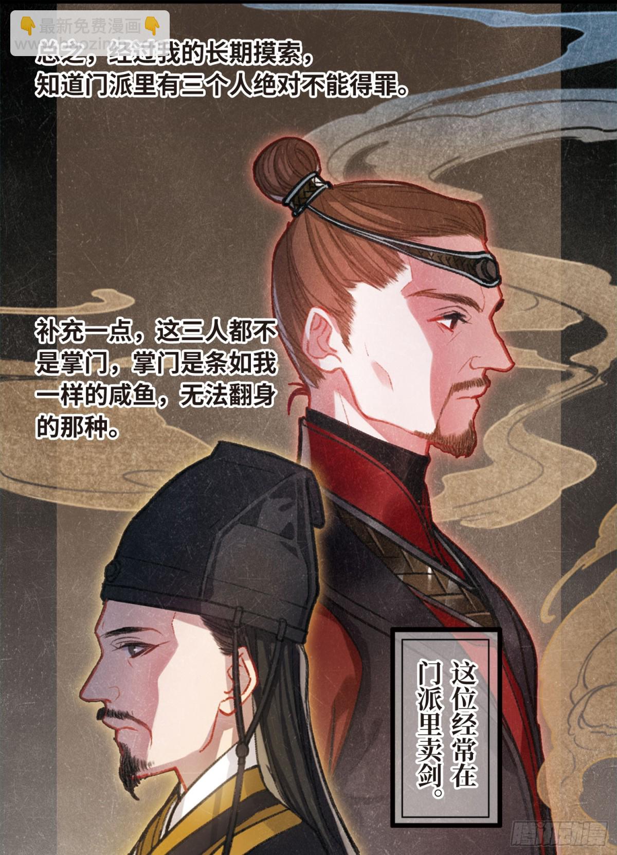 《名剑冢·飒漫画》第1话 第5页