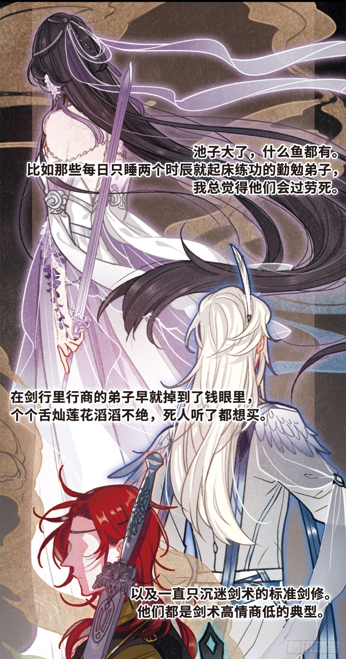 《名剑冢·飒漫画》第1话 第7页