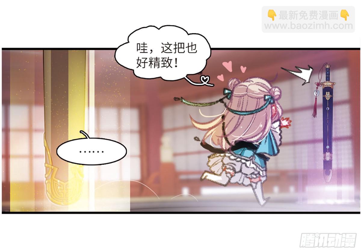 《名剑冢·飒漫画》第5话 第21页