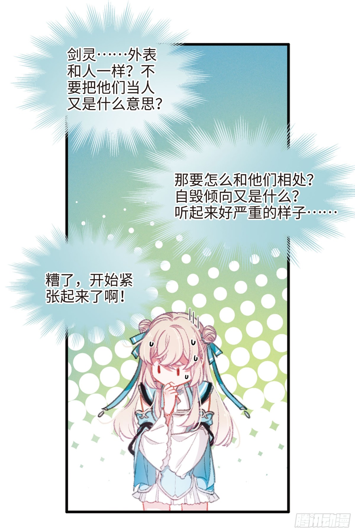 《名剑冢·飒漫画》第5话 第8页