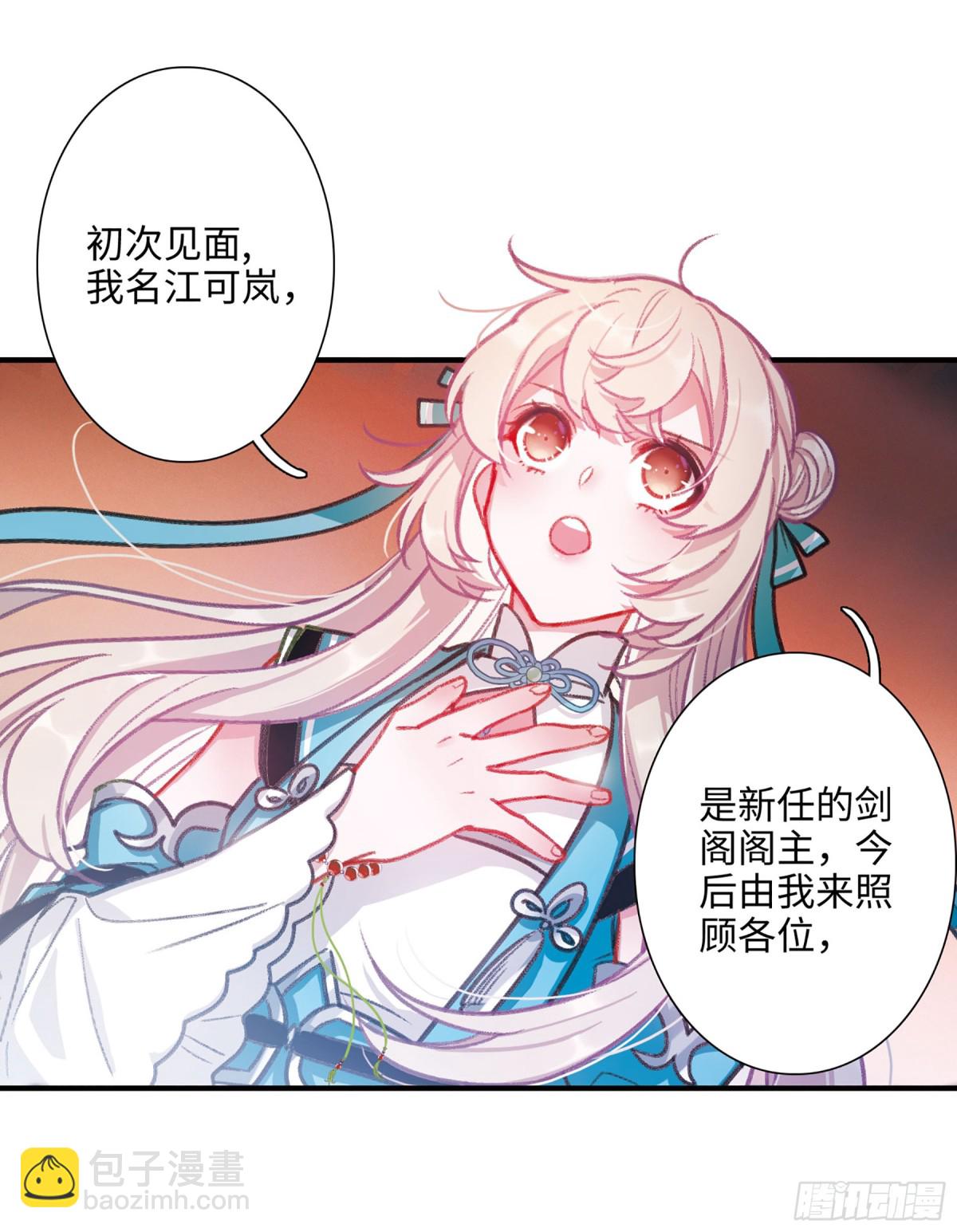 《名剑冢·飒漫画》第7话 第7页