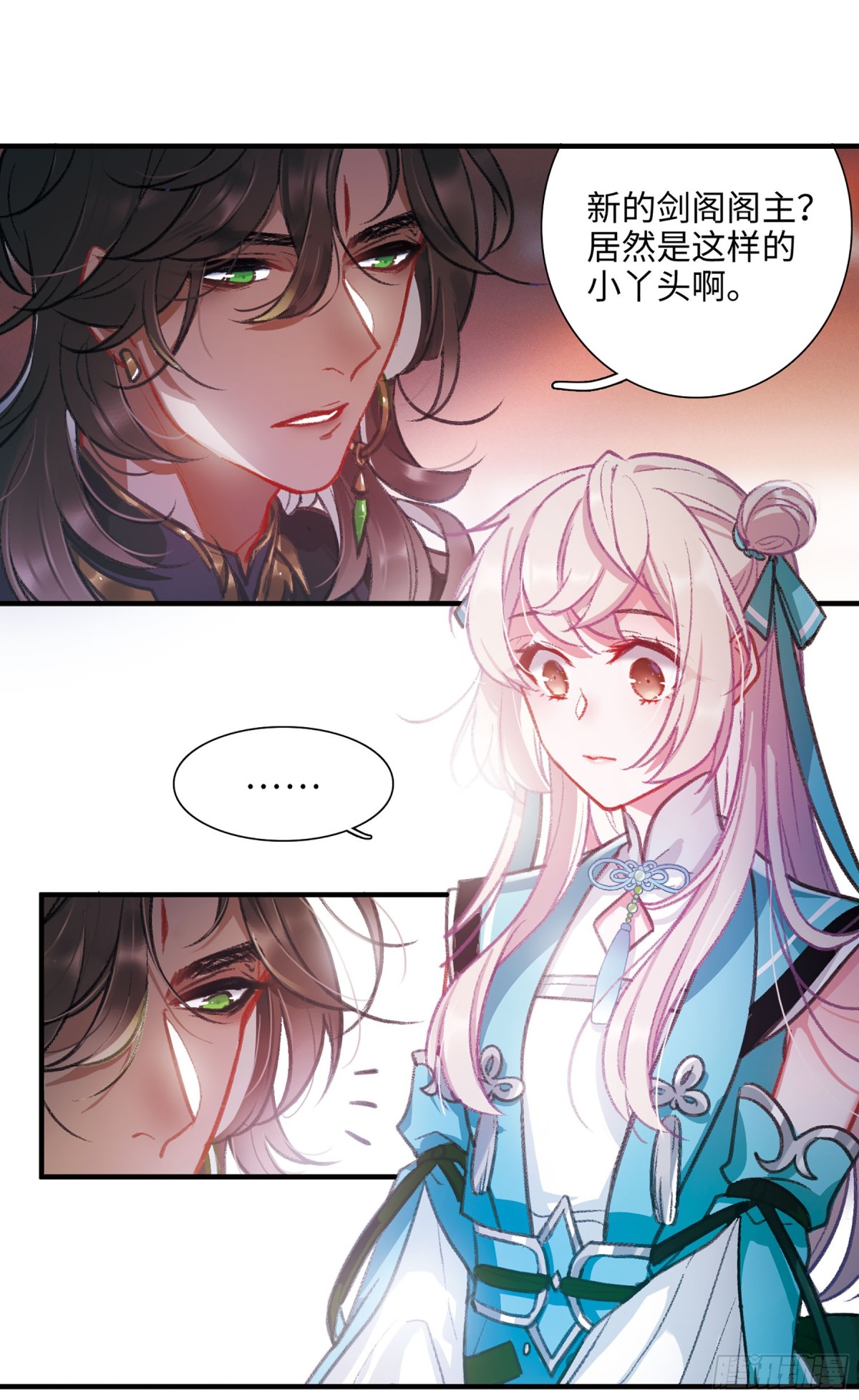 《名剑冢·飒漫画》第7话 第9页