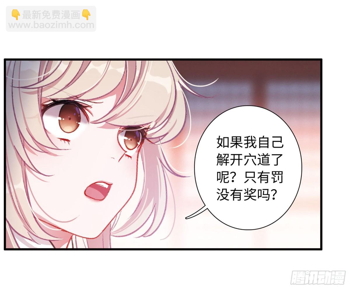 《名剑冢·飒漫画》第8话 第29页