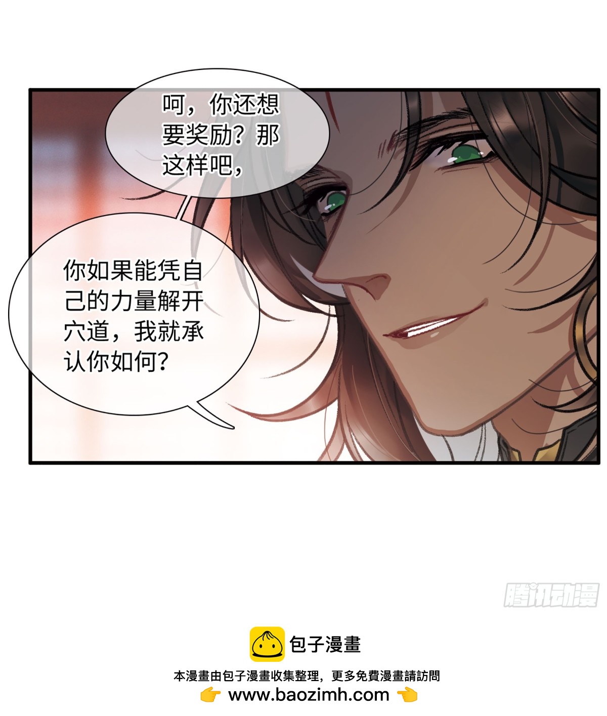 《名剑冢·飒漫画》第8话 第30页