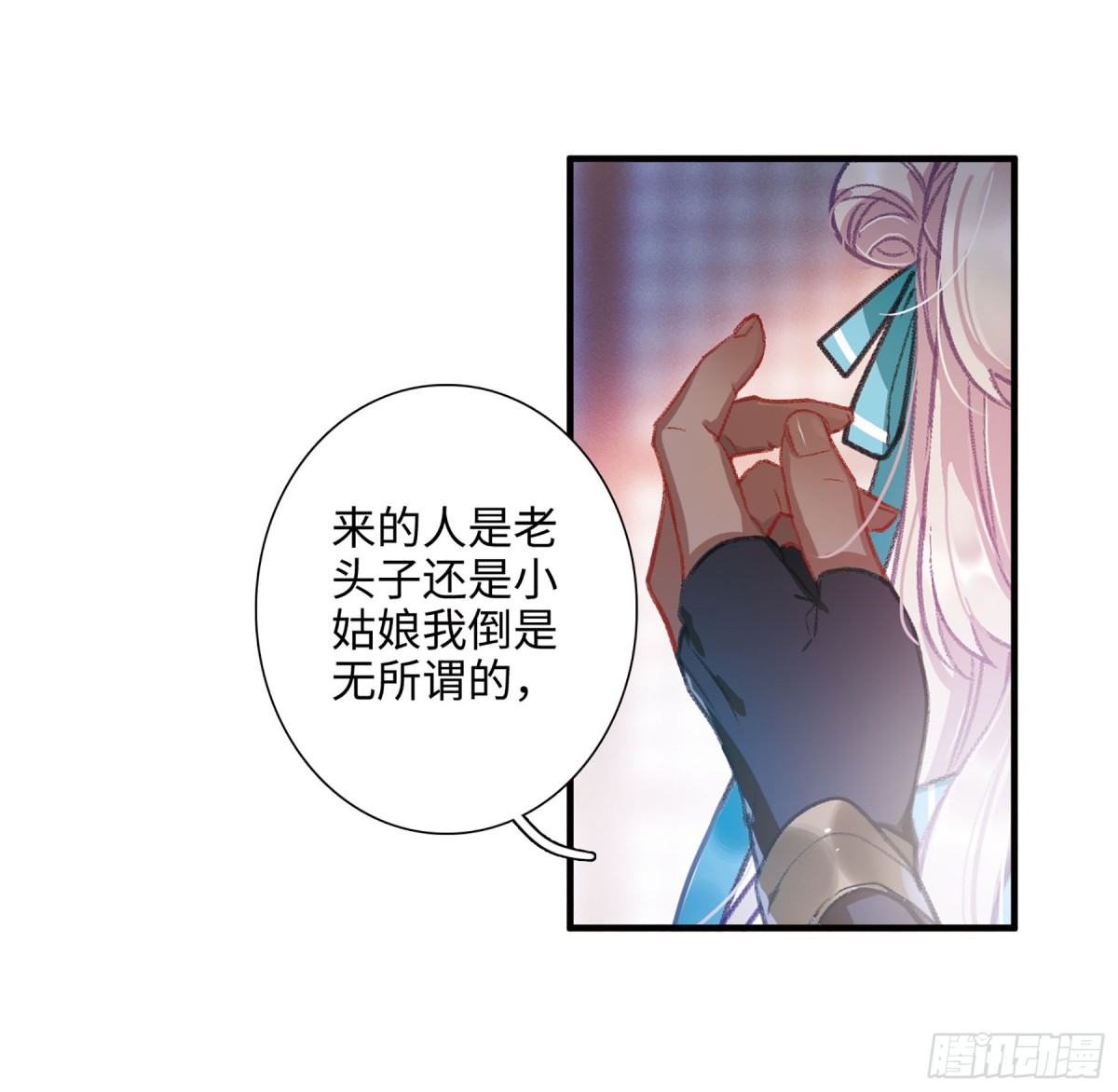 《名剑冢·飒漫画》第7话 第12页