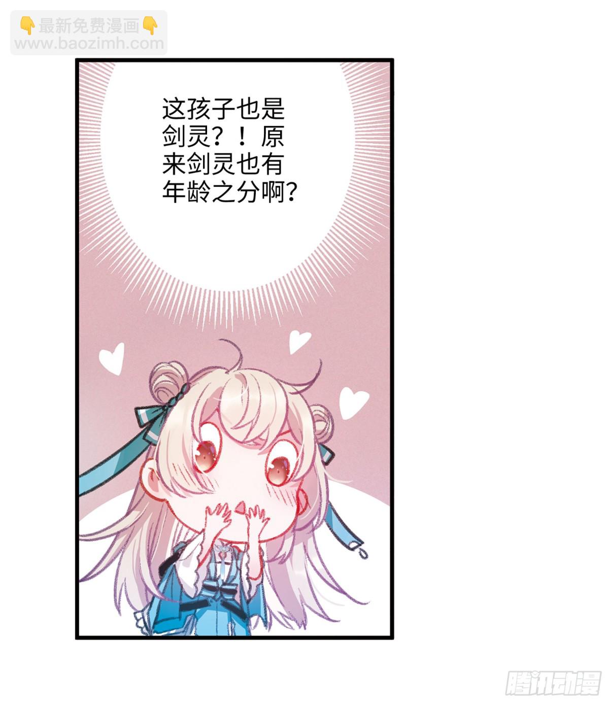 《名剑冢·飒漫画》第7话 第21页