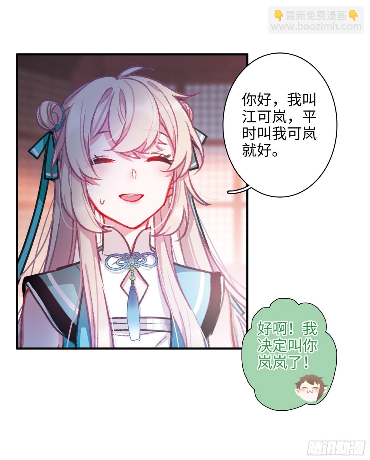 《名剑冢·飒漫画》第7话 第29页