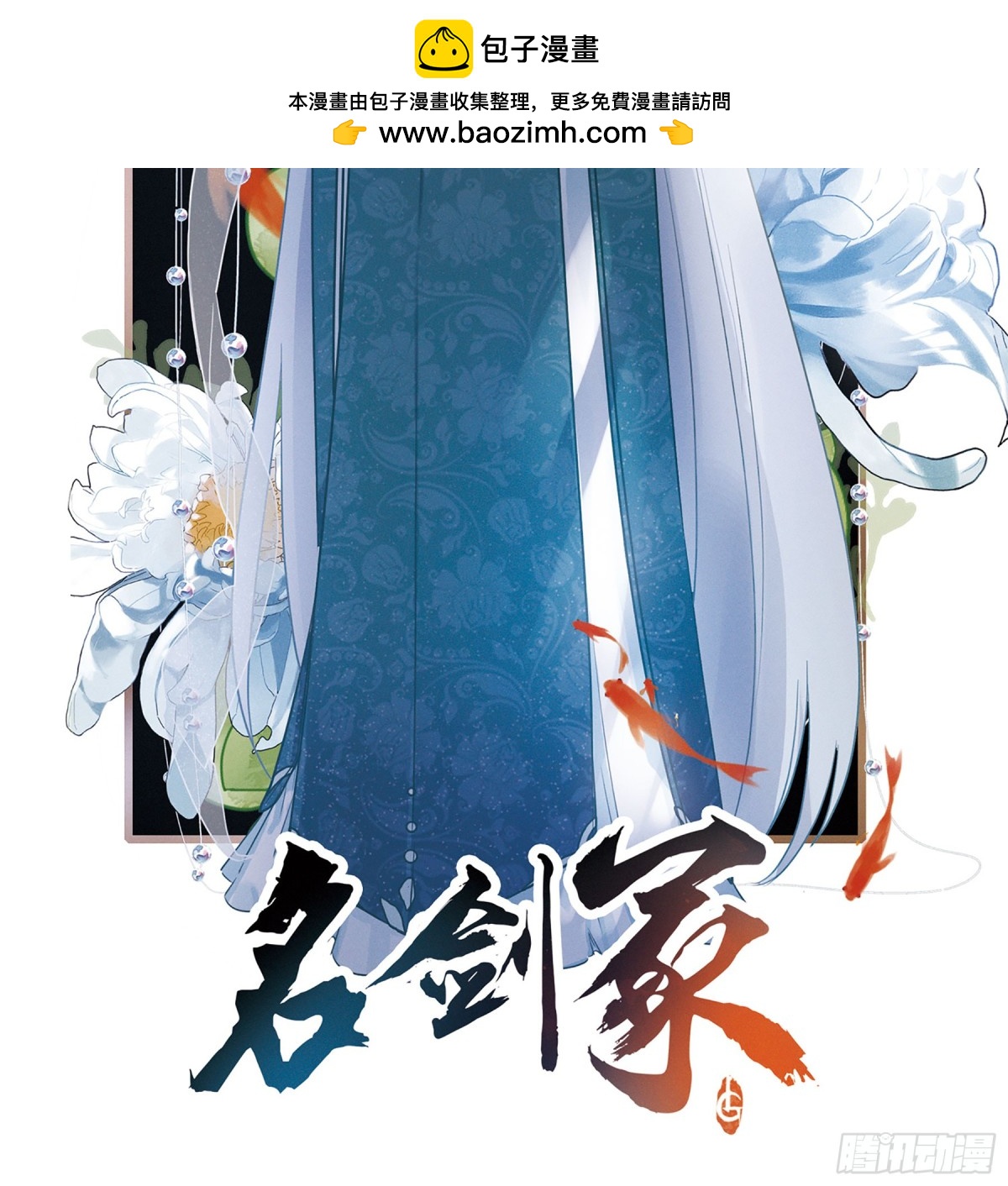 《名剑冢·飒漫画》第7话 第2页