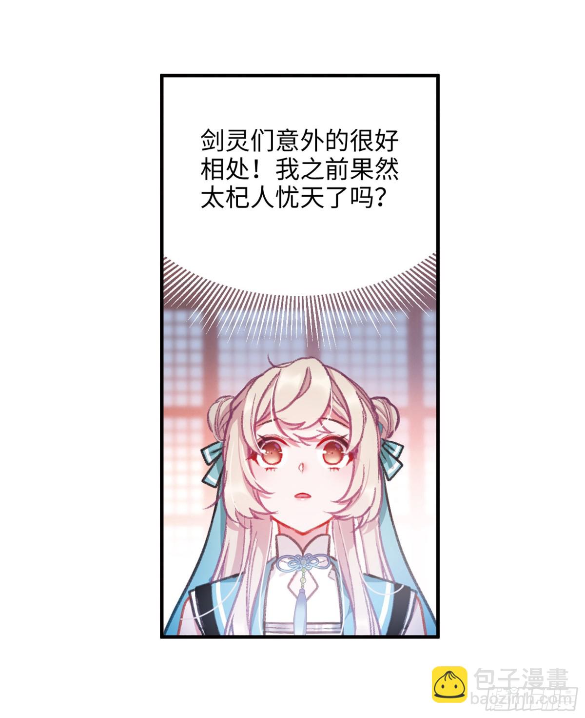 《名剑冢·飒漫画》第7话 第31页