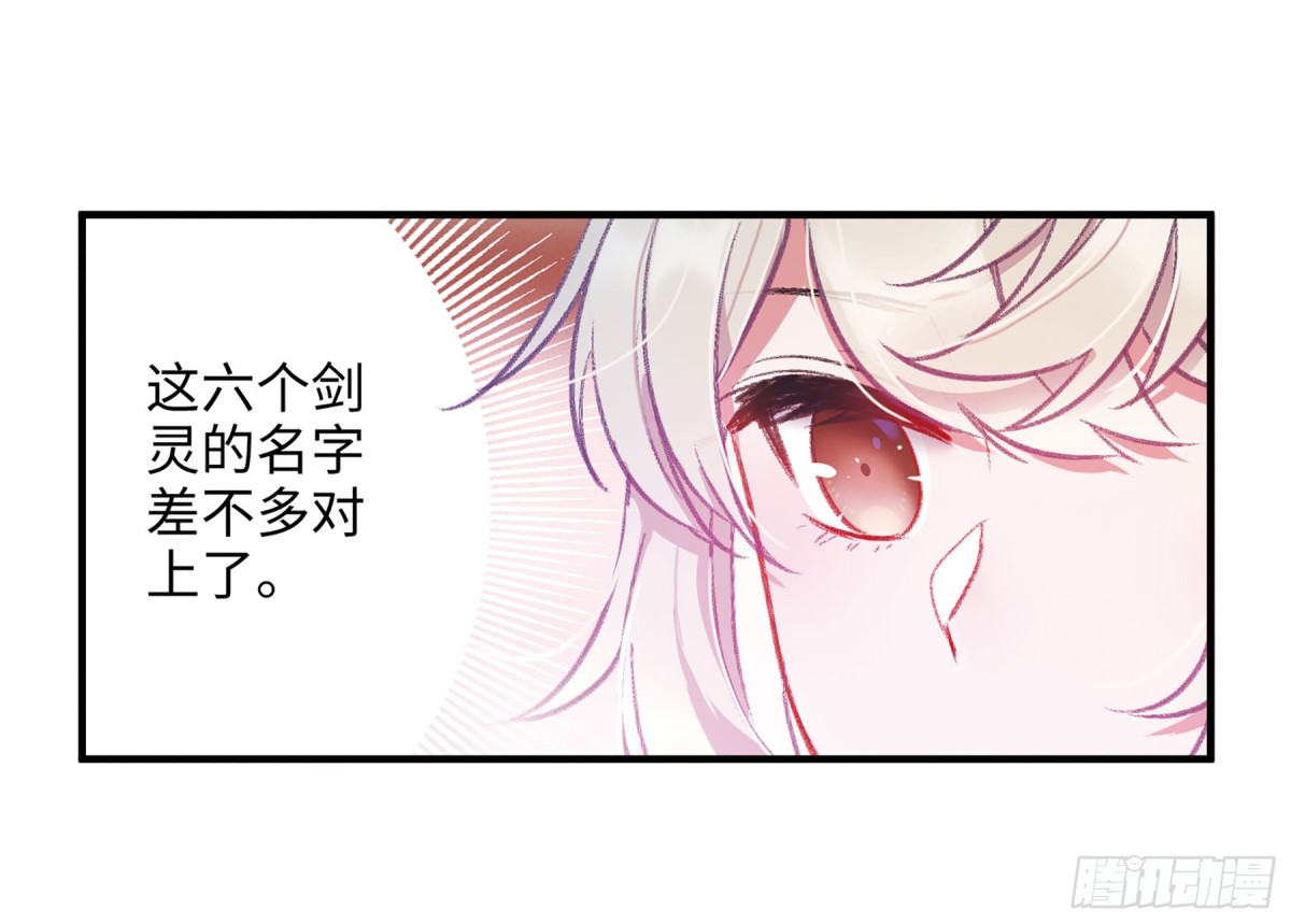 《名剑冢·飒漫画》第7话 第32页