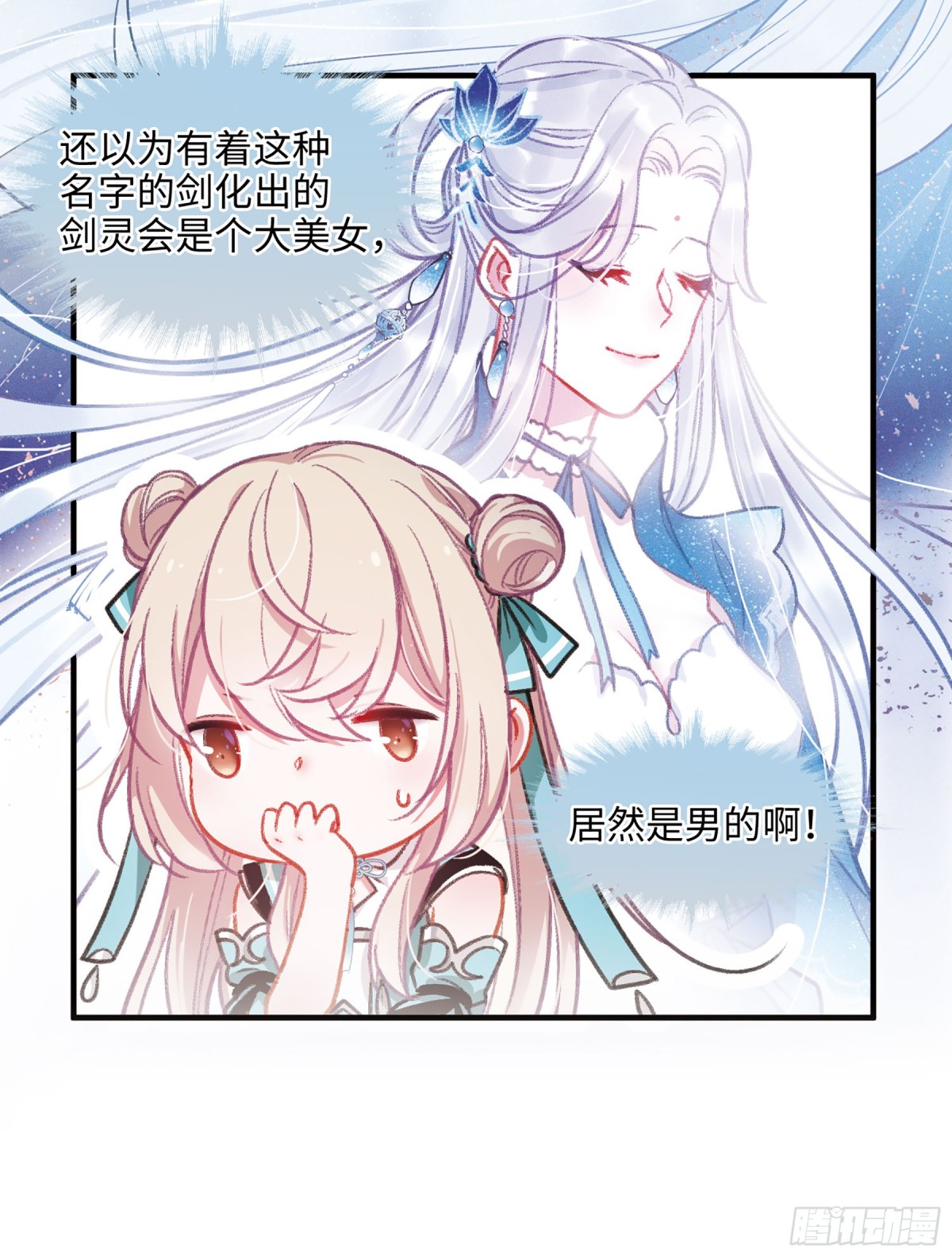 《名剑冢·飒漫画》第7话 第34页