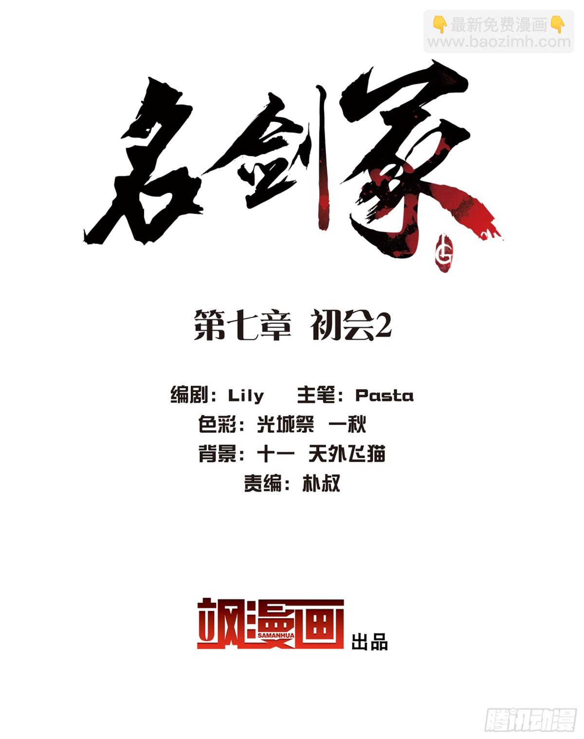 《名剑冢·飒漫画》第7话 第3页