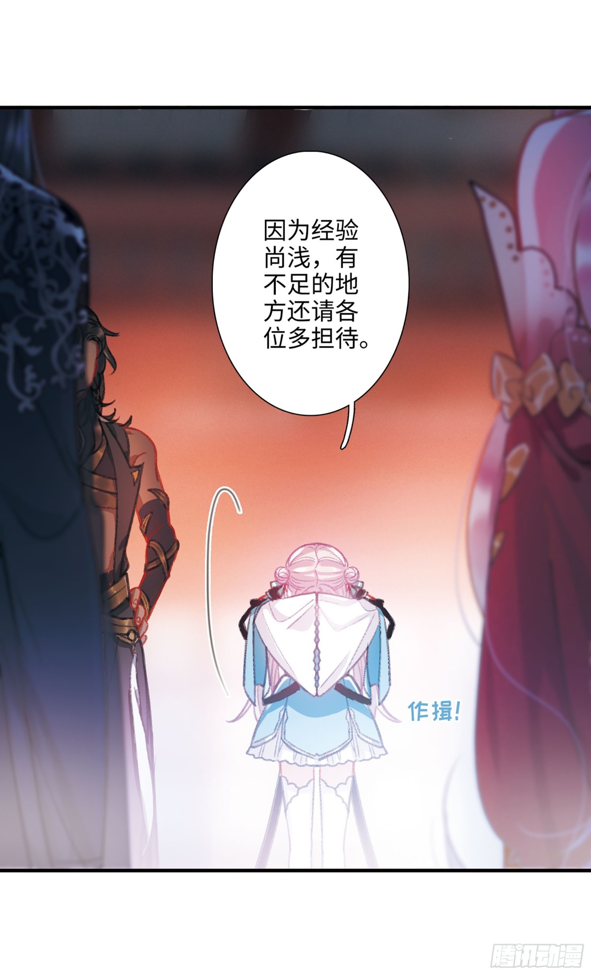 《名剑冢·飒漫画》第7话 第8页