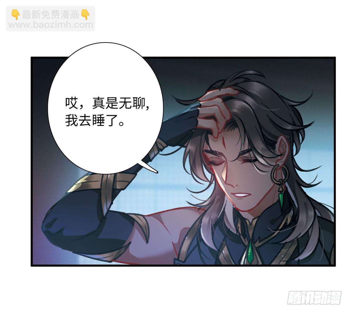 《名剑冢·飒漫画》第11话 第11页