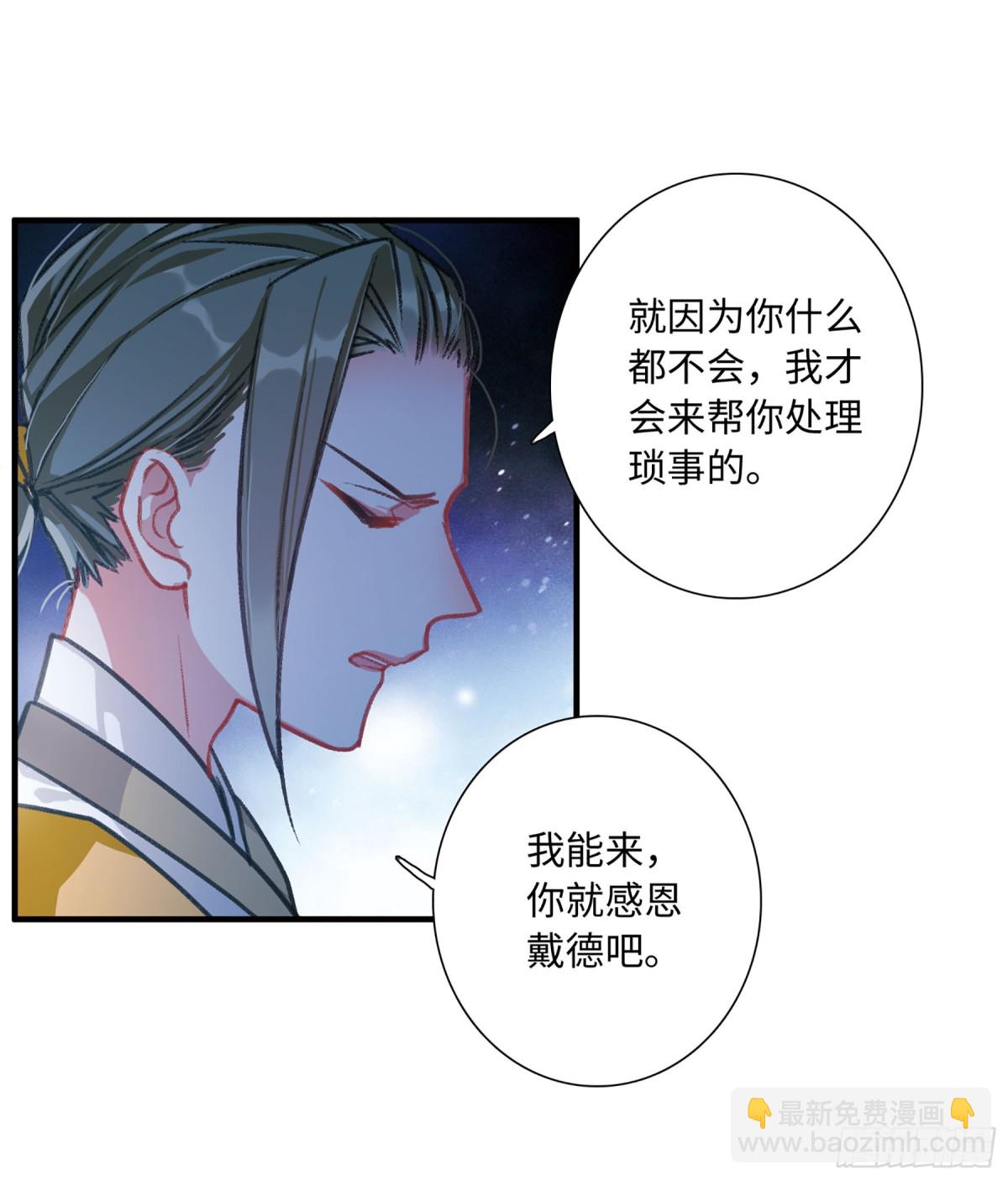 《名剑冢·飒漫画》第11话 第24页