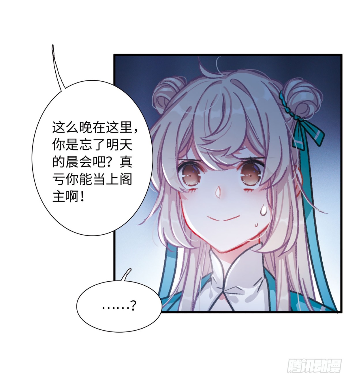 《名剑冢·飒漫画》第11话 第25页