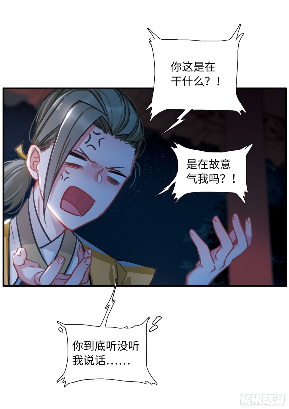 《名剑冢·飒漫画》第11话 第29页