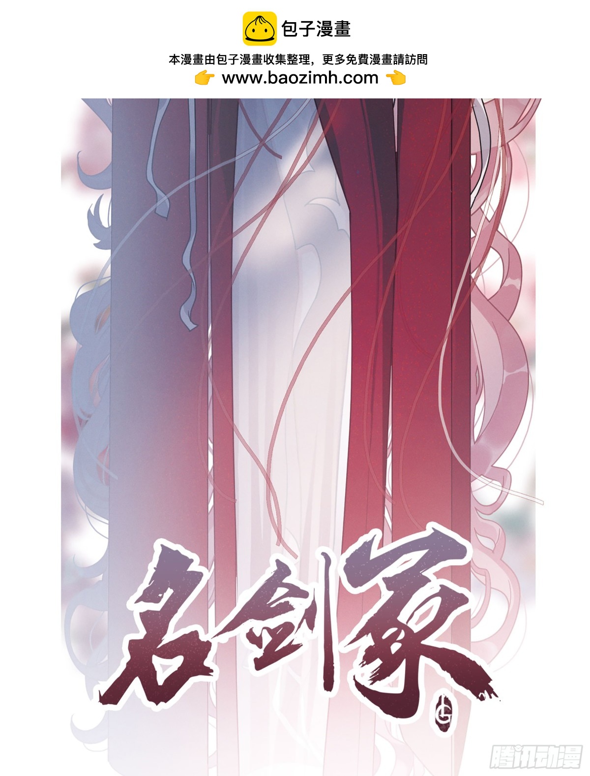 《名剑冢·飒漫画》第11话 第2页