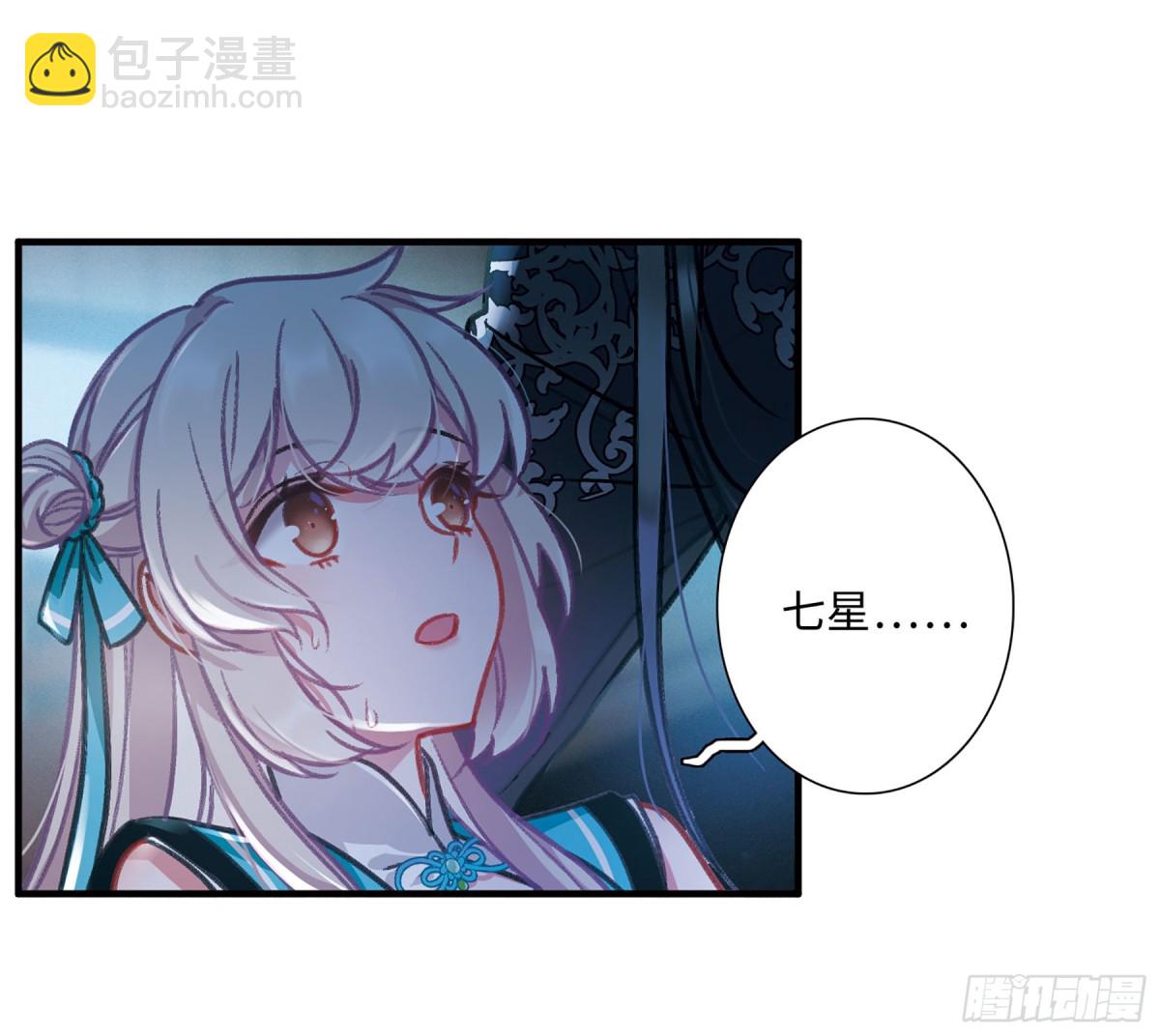 《名剑冢·飒漫画》第11话 第8页