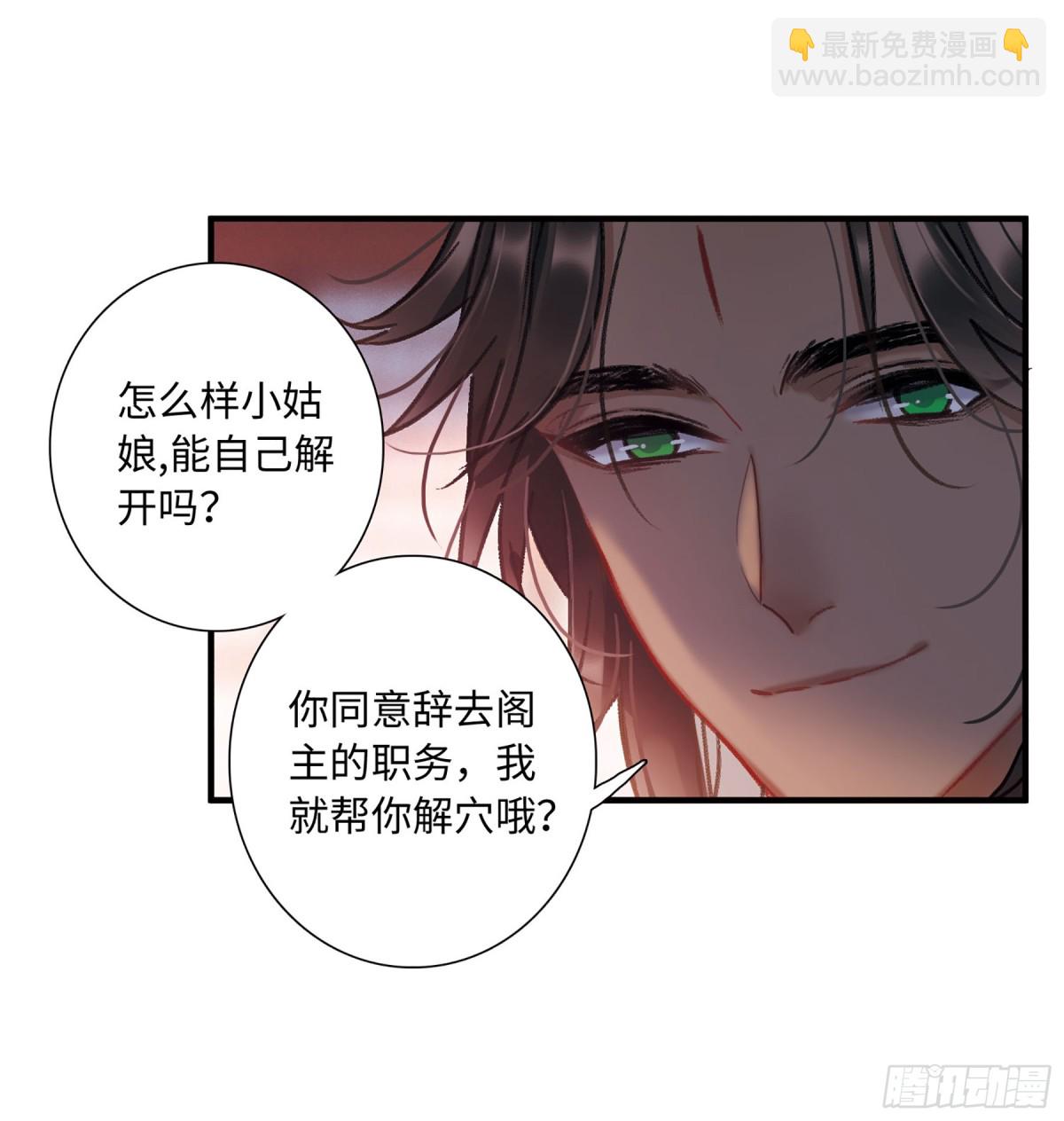 《名剑冢·飒漫画》第8话 第18页
