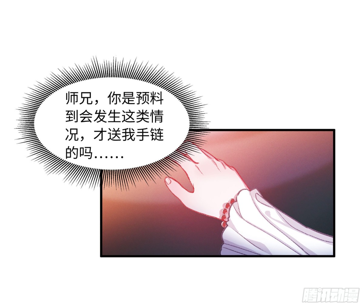 《名剑冢·飒漫画》第8话 第28页