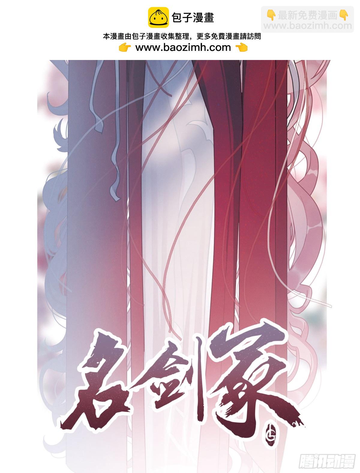 《名剑冢·飒漫画》第8话 第2页